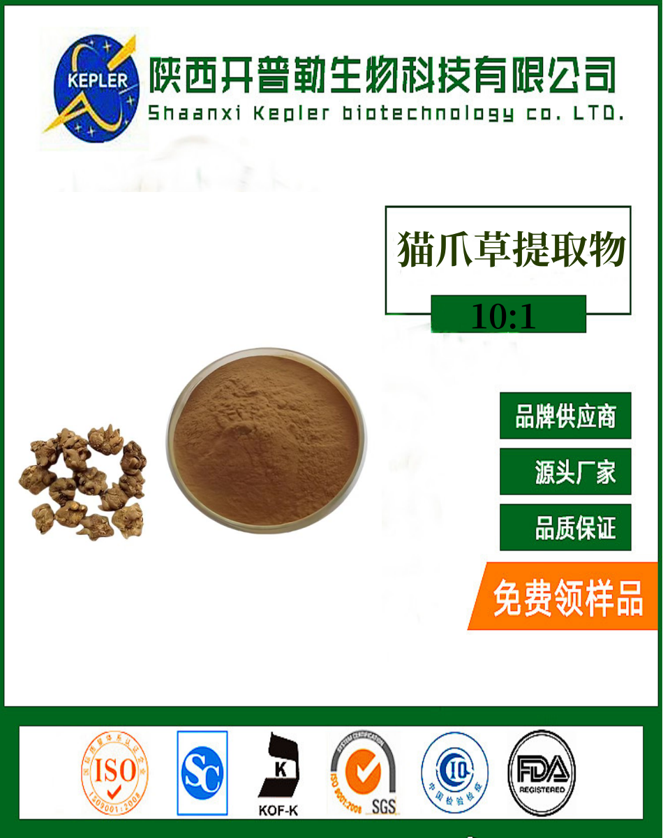 貓爪草提取物 10:1 植物提取物源頭工廠 免費(fèi)拿樣 可商檢 植物提取物