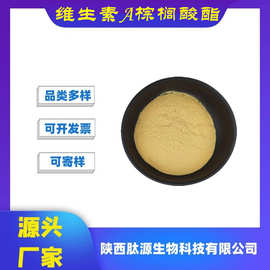 維生素A棕櫚酸酯植物提取物 天然護膚新選擇